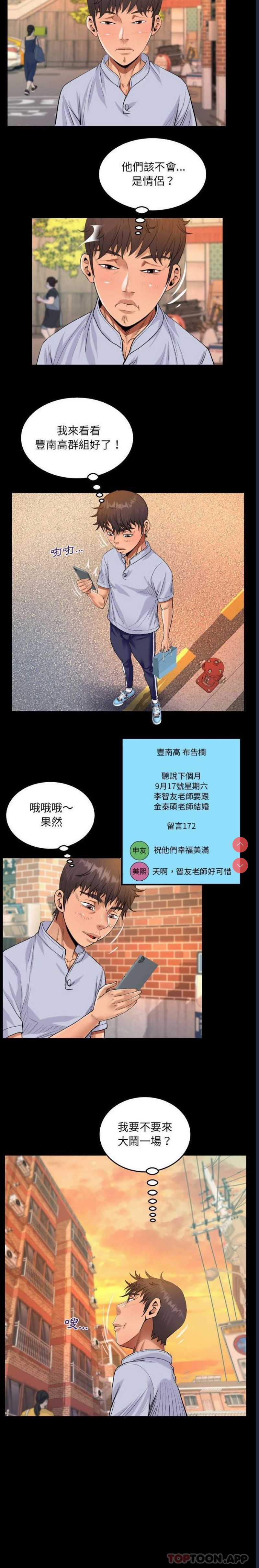 阿姨 第44话 第8页