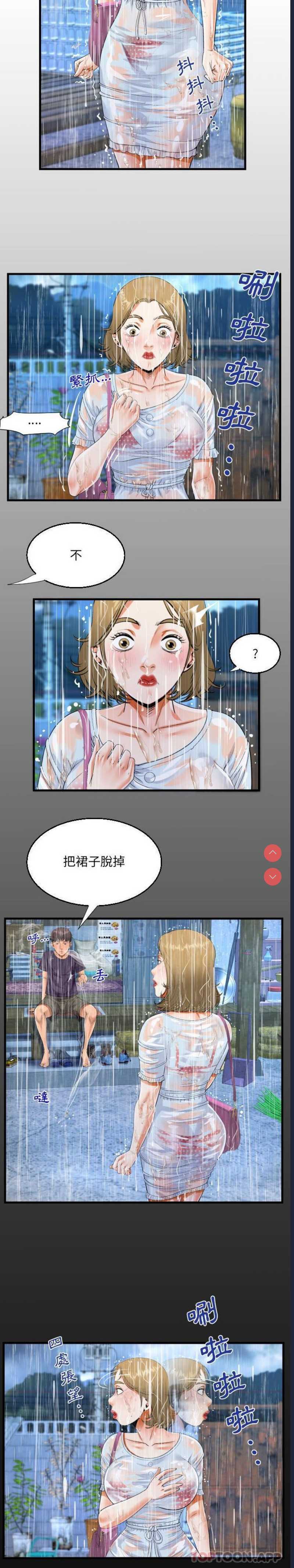 阿姨 第45话 第3页