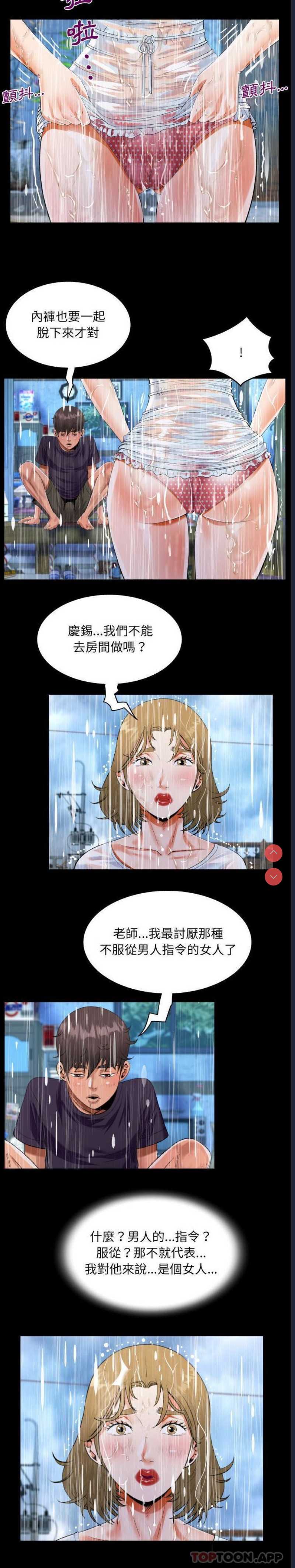阿姨 第45话 第5页