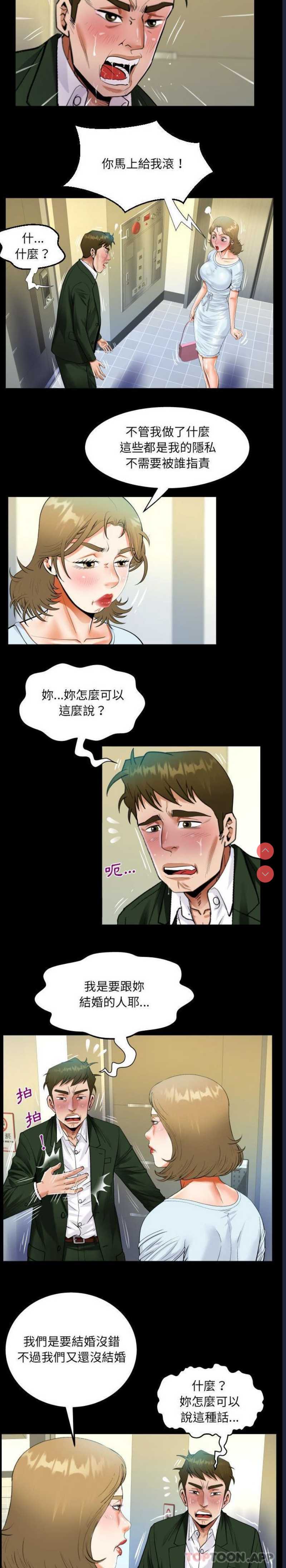 阿姨 第46话 第10页