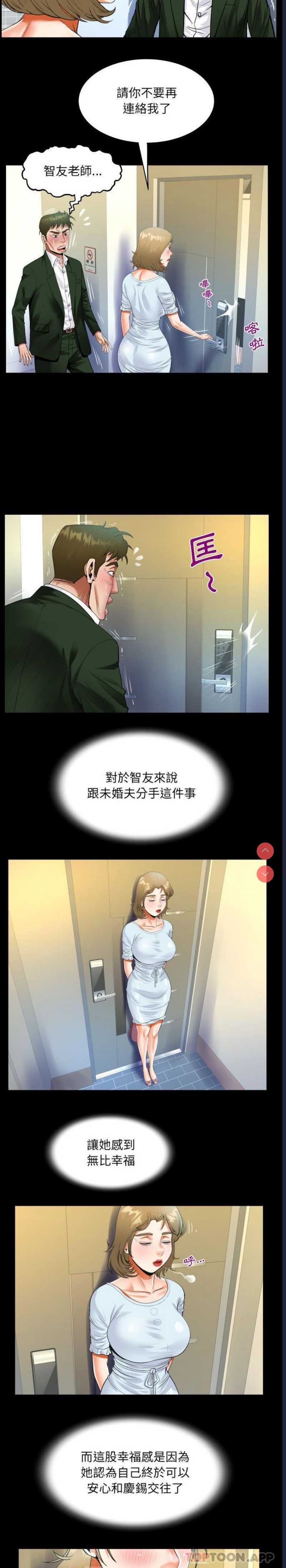 阿姨 第46话 第11页