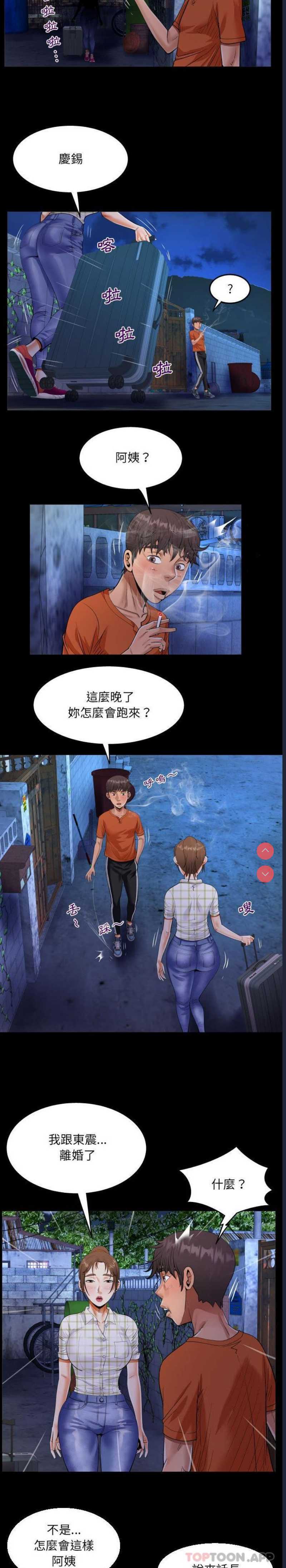 阿姨 第46话 第13页
