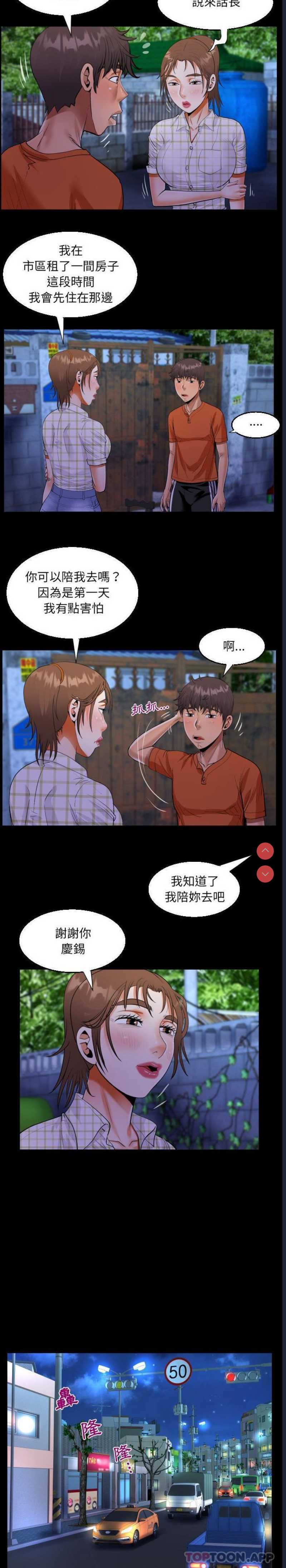 阿姨 第46话 第14页