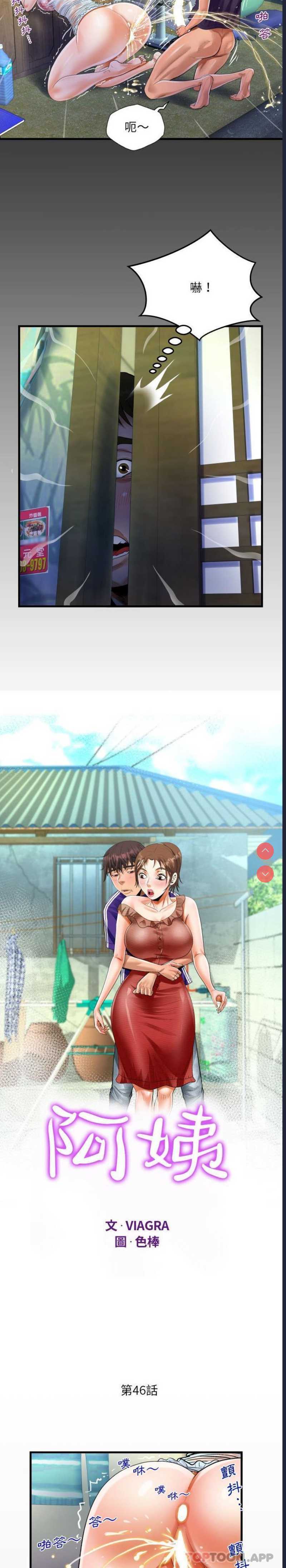 阿姨 第46话 第2页