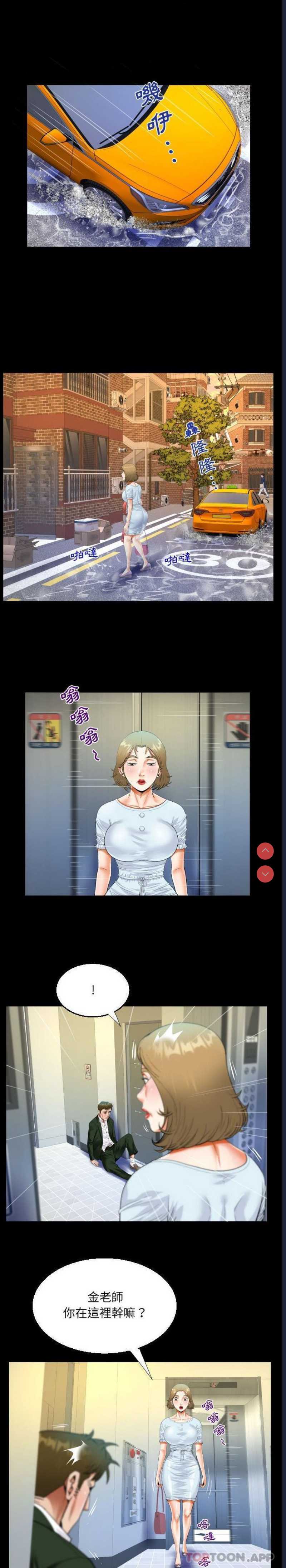 阿姨 第46话 第8页