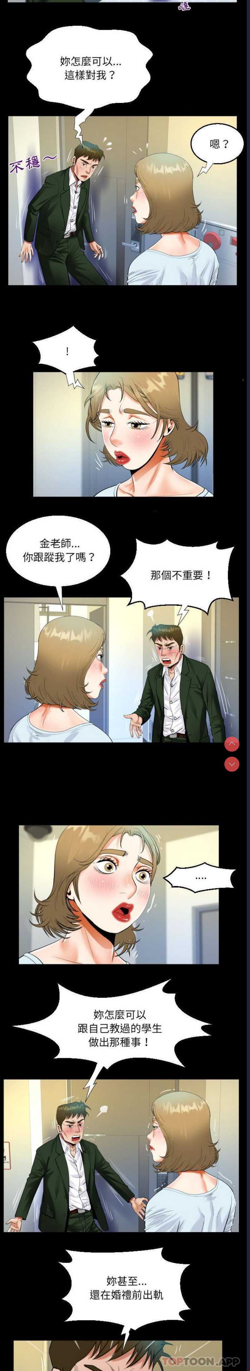 阿姨 第46话 第9页