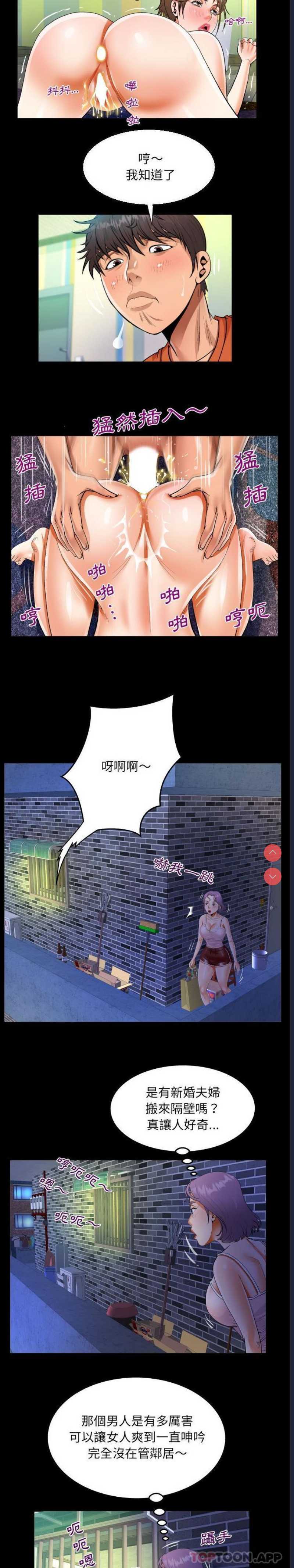 阿姨 第47话 第12页