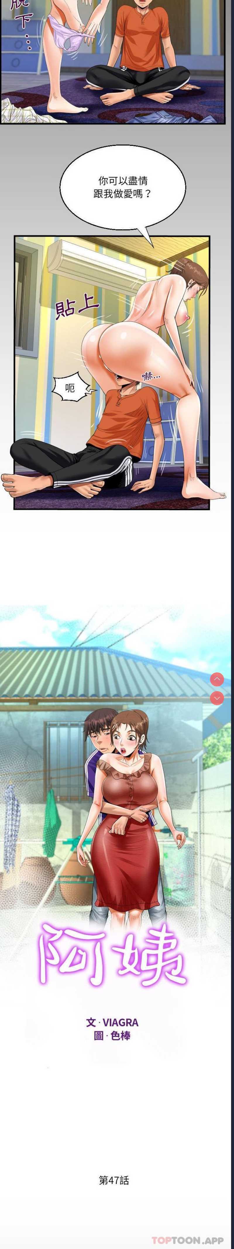 阿姨 第47话 第2页