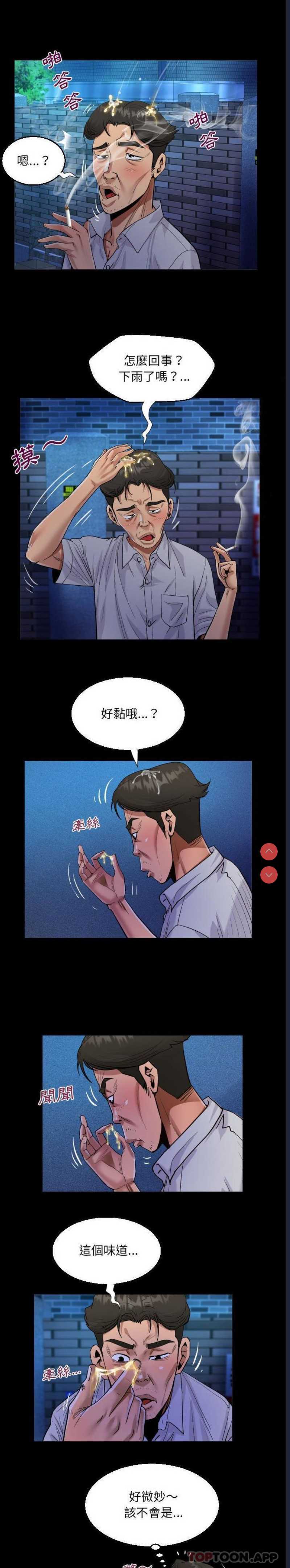 阿姨 第48话 第10页