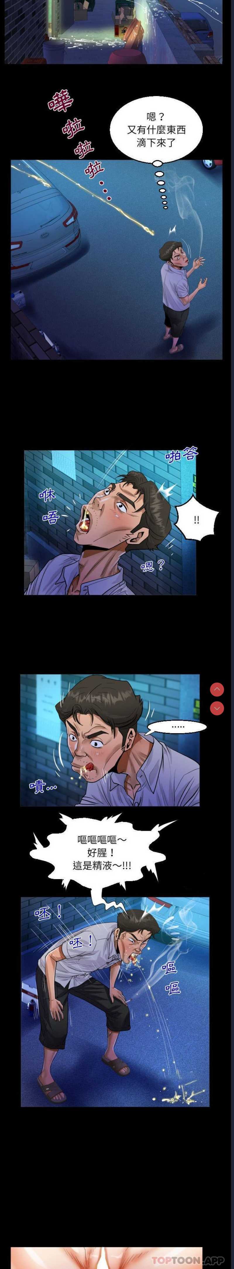 阿姨 第48话 第12页