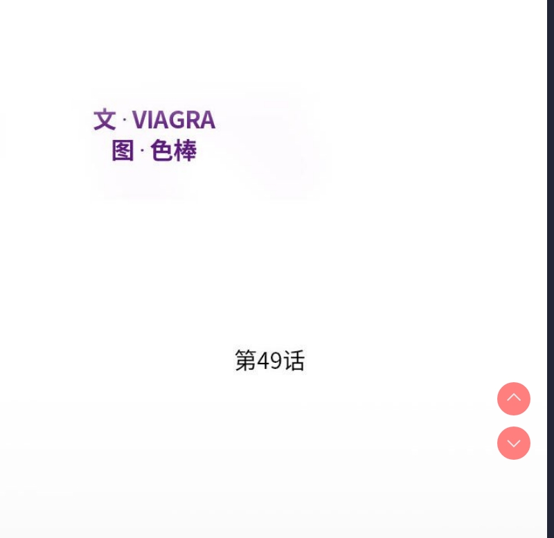 阿姨 第49话 第12页