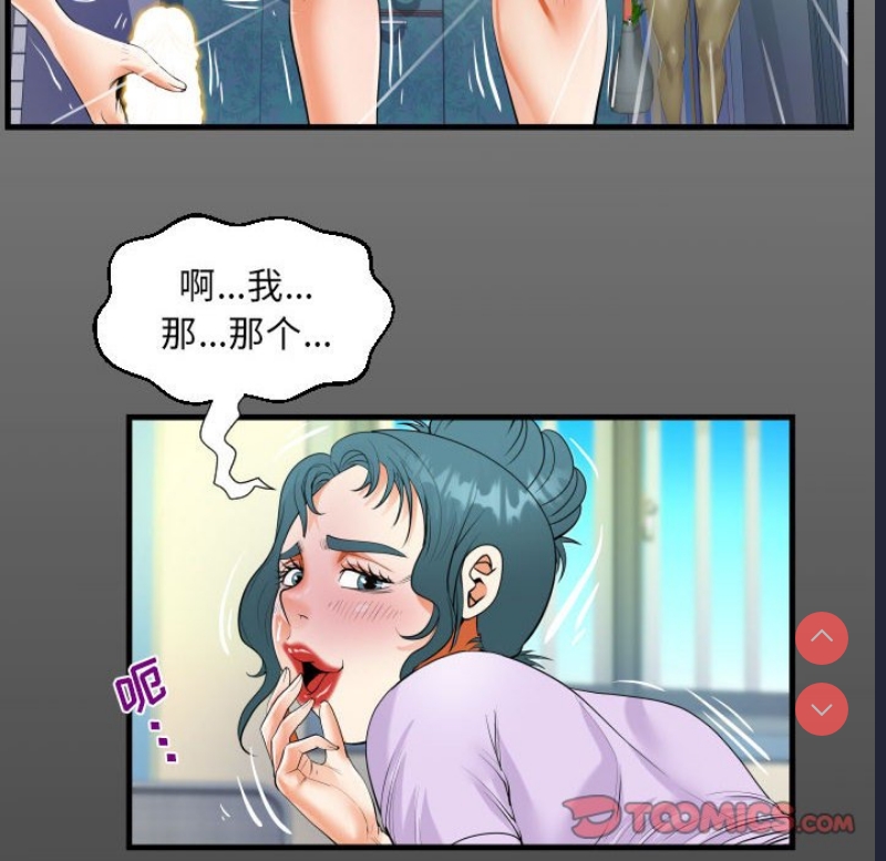 阿姨 第49话 第16页