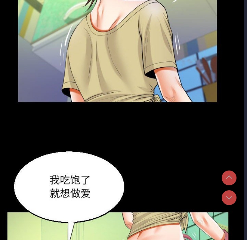 阿姨 第49话 第36页