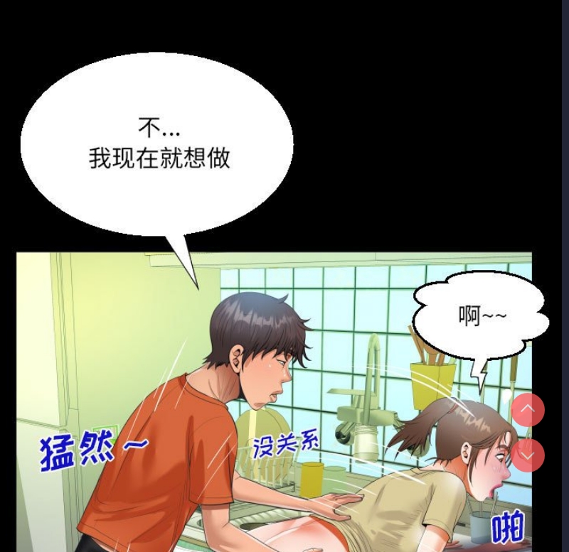 阿姨 第49话 第39页