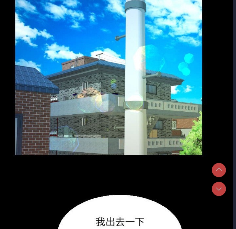 阿姨 第49话 第56页
