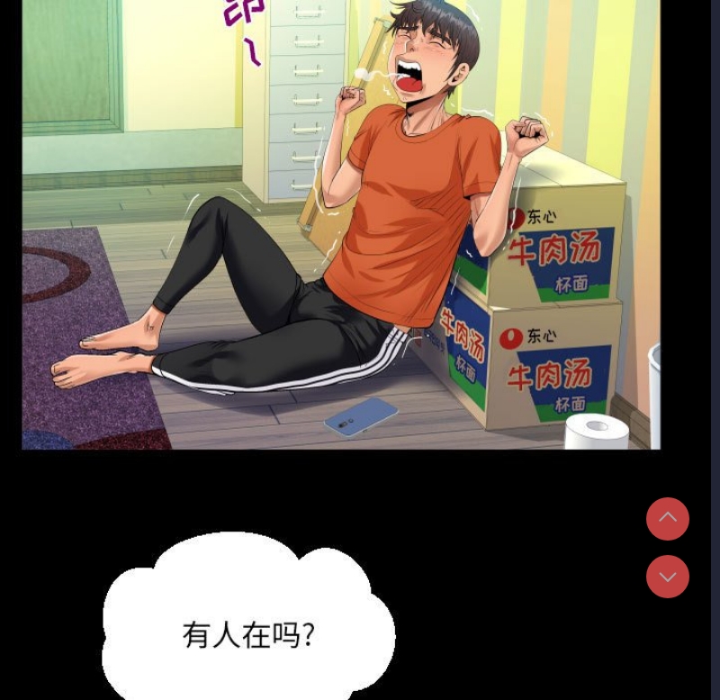 阿姨 第49话 第61页