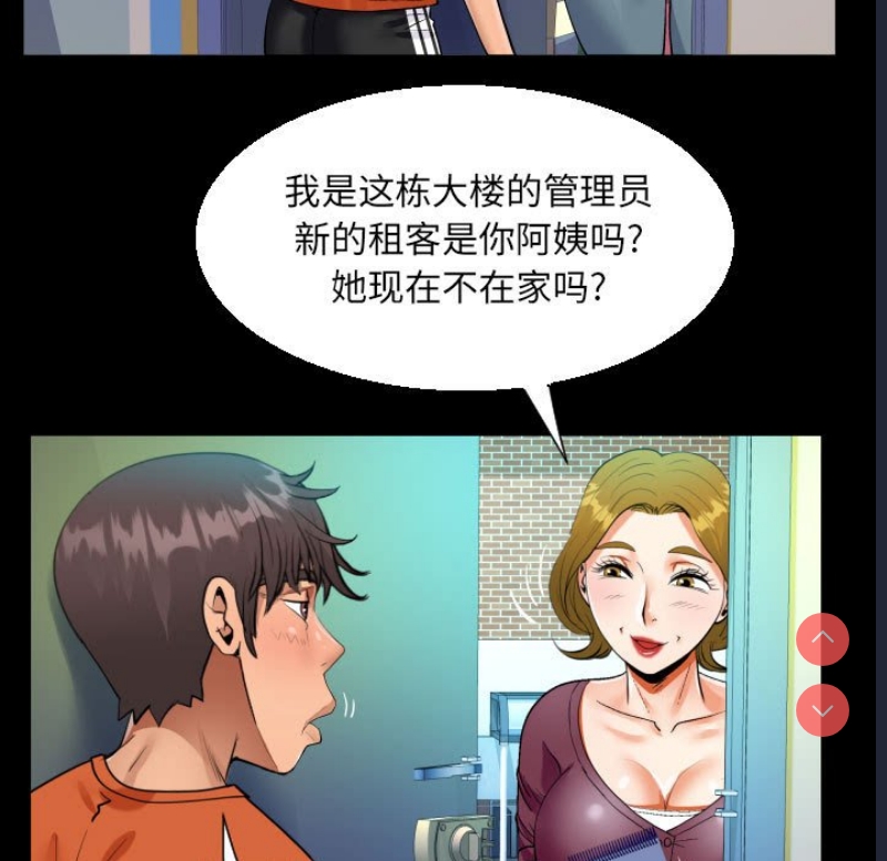 阿姨 第49话 第65页
