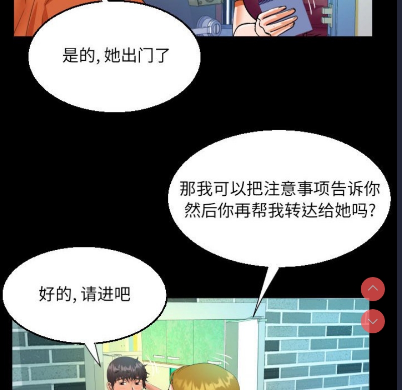 阿姨 第49话 第66页