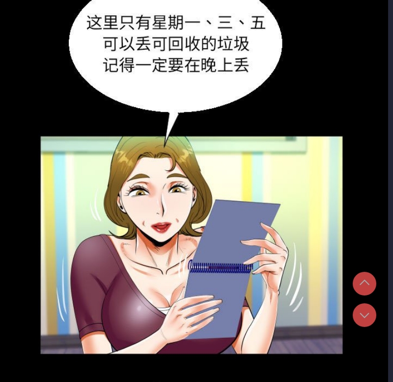 阿姨 第49话 第69页