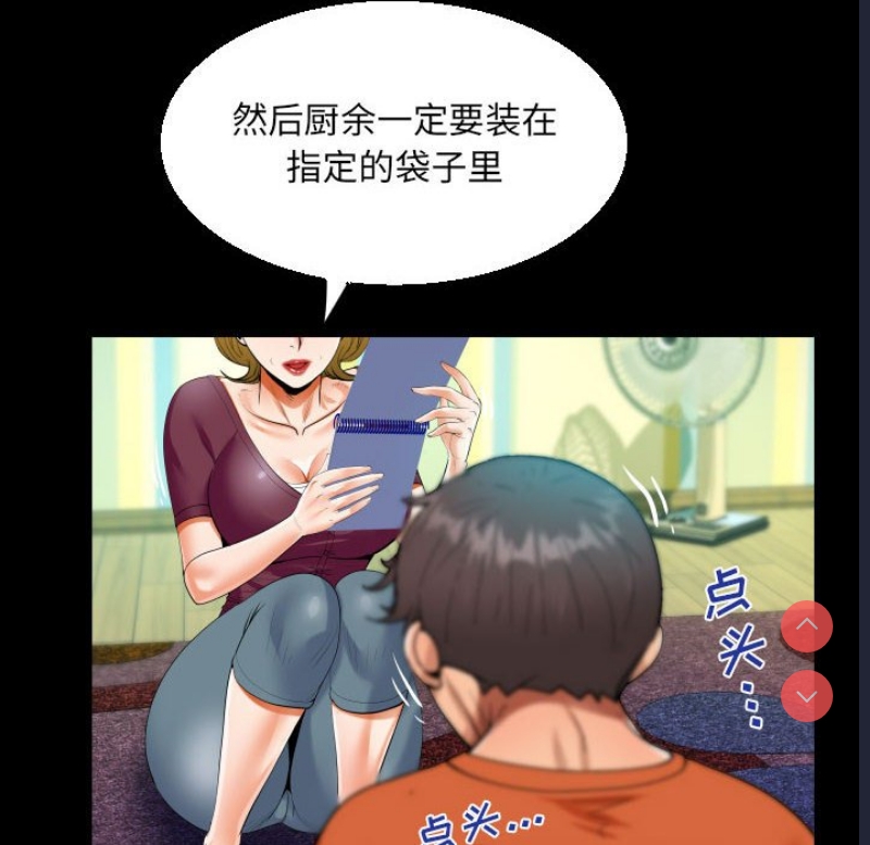 阿姨 第49话 第70页