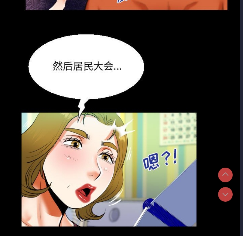 阿姨 第49话 第71页
