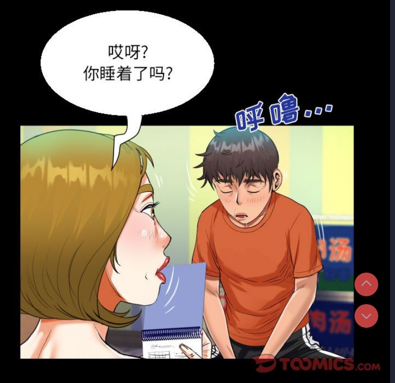 阿姨 第49话 第72页