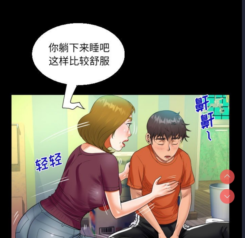阿姨 第49话 第73页