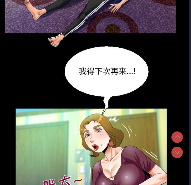 阿姨 第49话 第75页