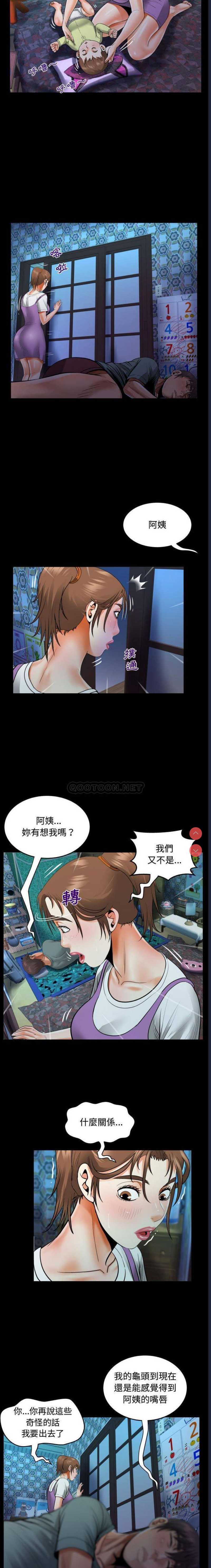 阿姨 第5话 第13页