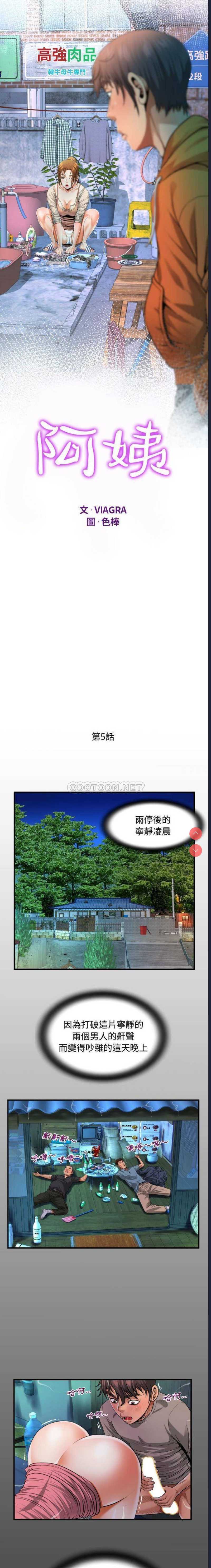 阿姨 第5话 第2页