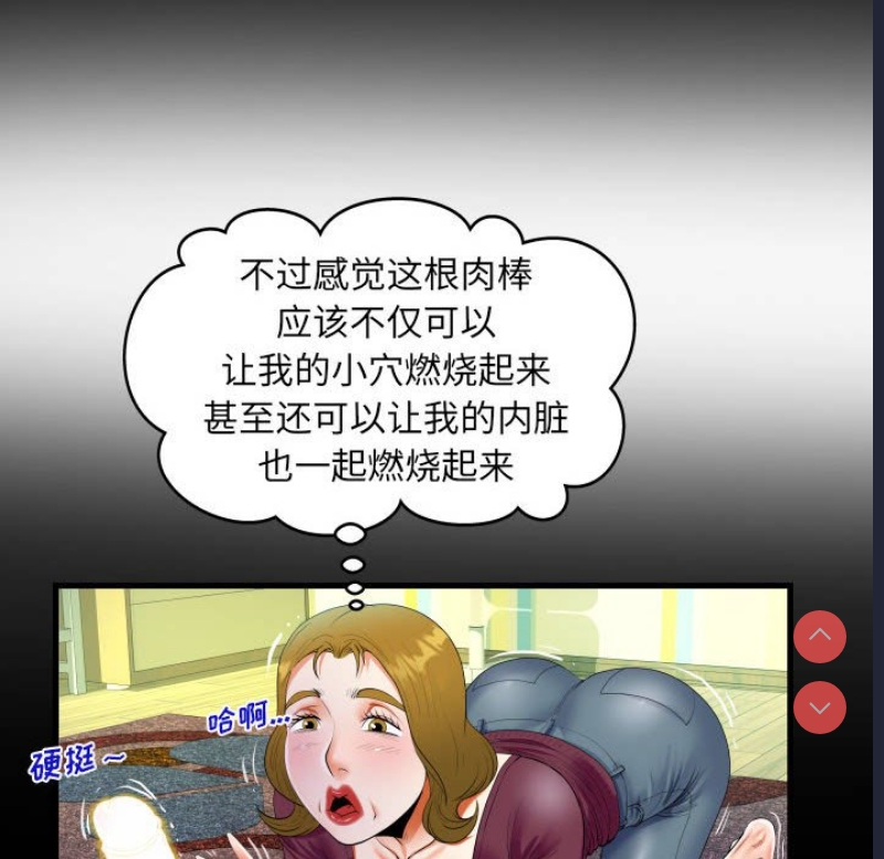 阿姨 第50话 第24页
