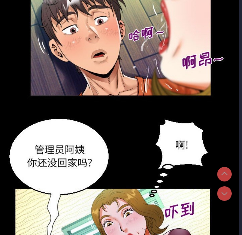 阿姨 第50话 第54页