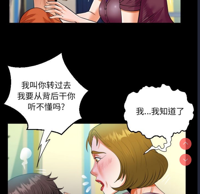 阿姨 第50话 第61页