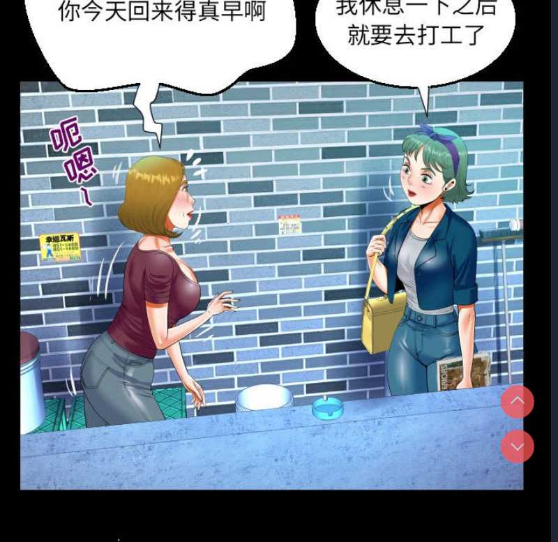 阿姨 第50话 第83页