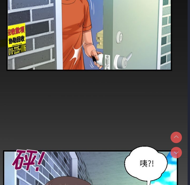 阿姨 第50话 第85页