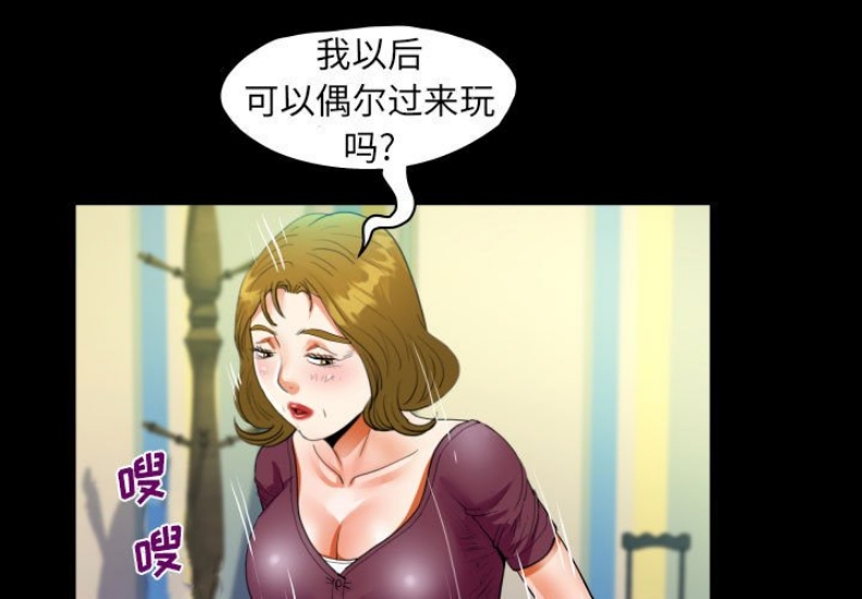 阿姨 第51话 第1页