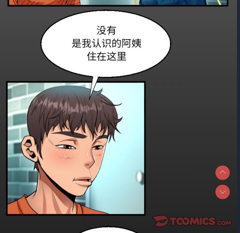 阿姨 第51话 第16页