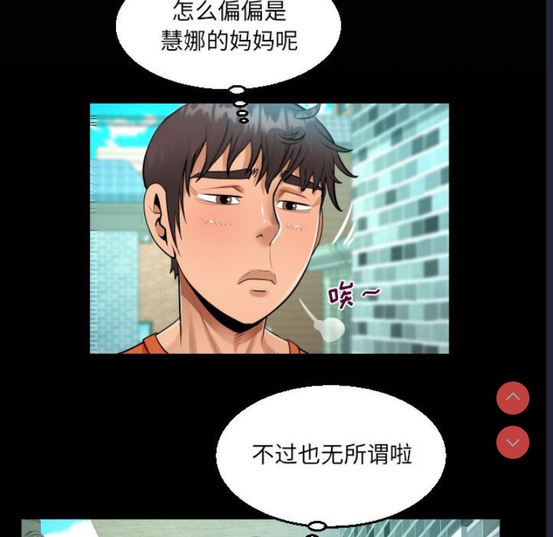阿姨 第51话 第20页