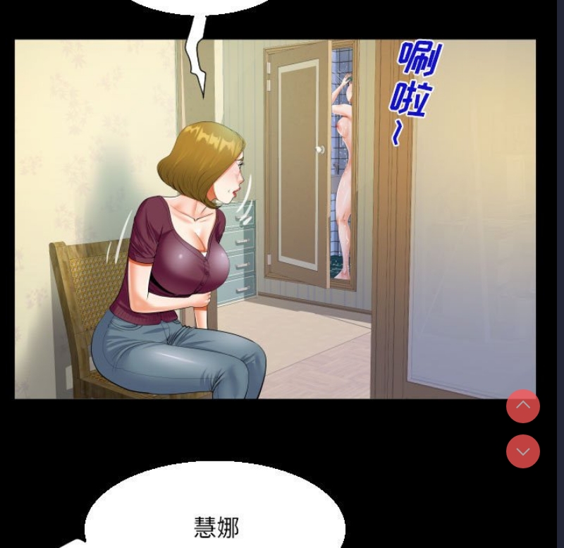 阿姨 第51话 第29页