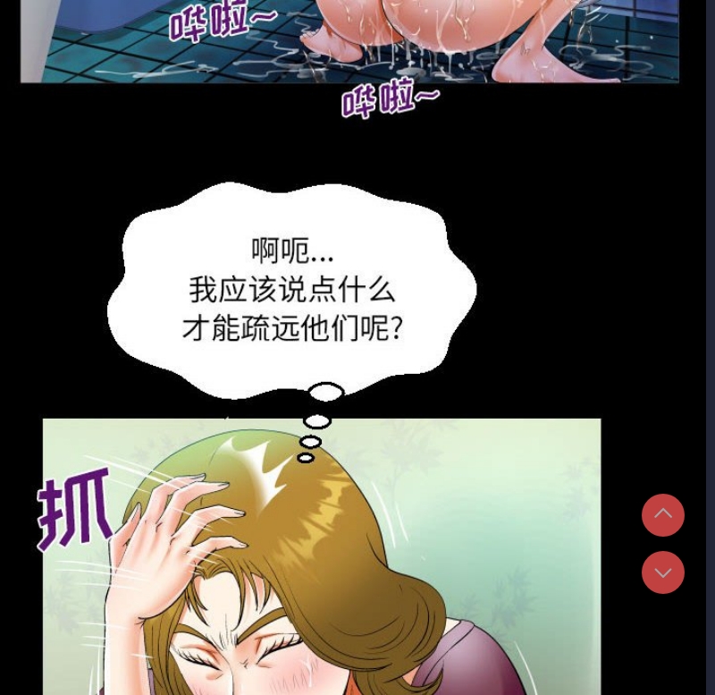 阿姨 第51话 第36页