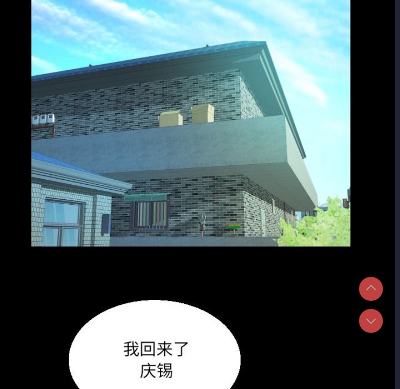 阿姨 第51话 第38页