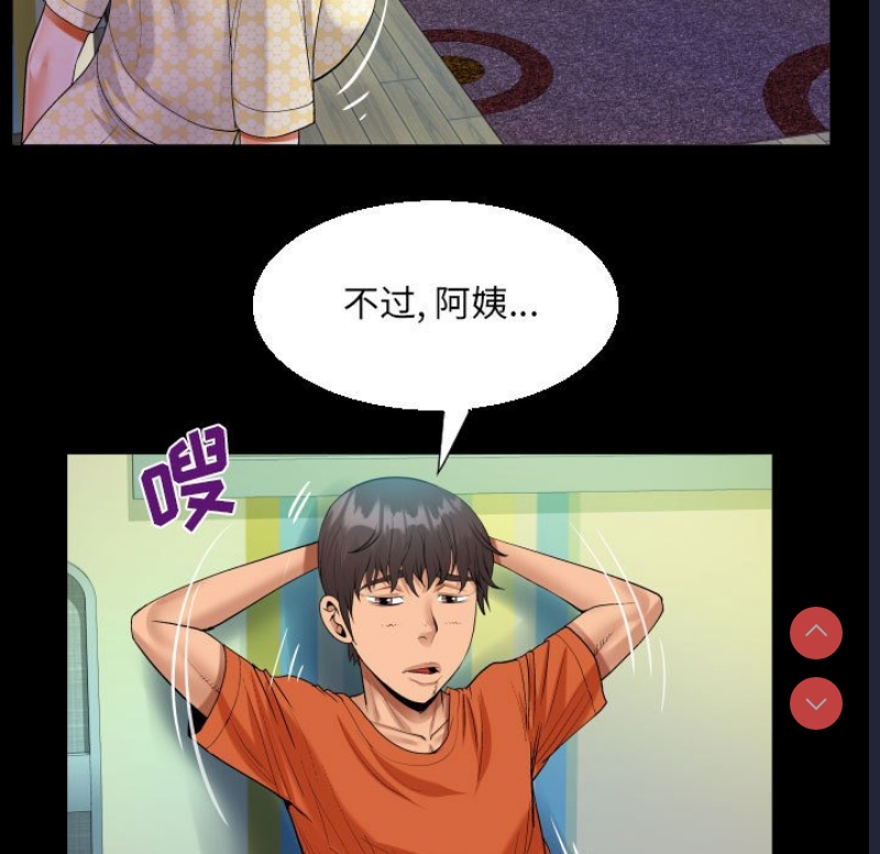 阿姨 第51话 第41页