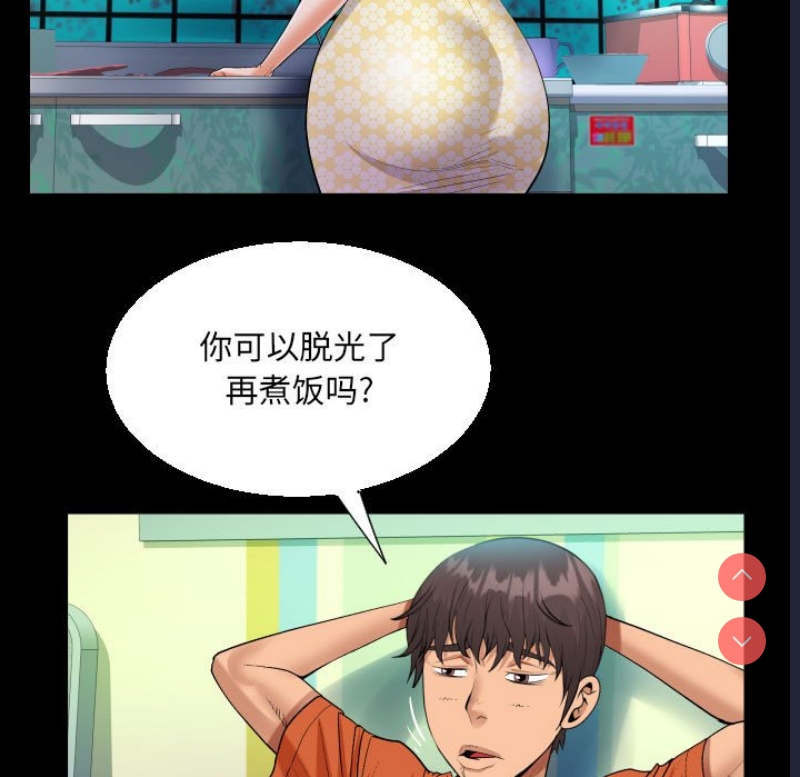 阿姨 第51话 第43页