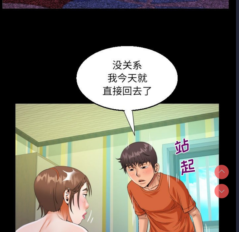阿姨 第51话 第57页