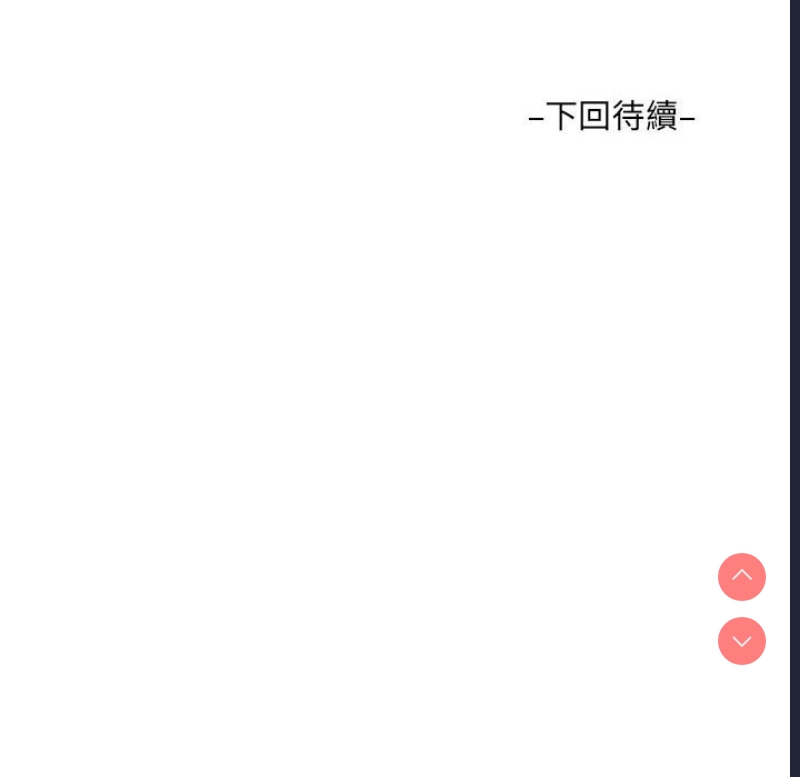 阿姨 第51话 第73页