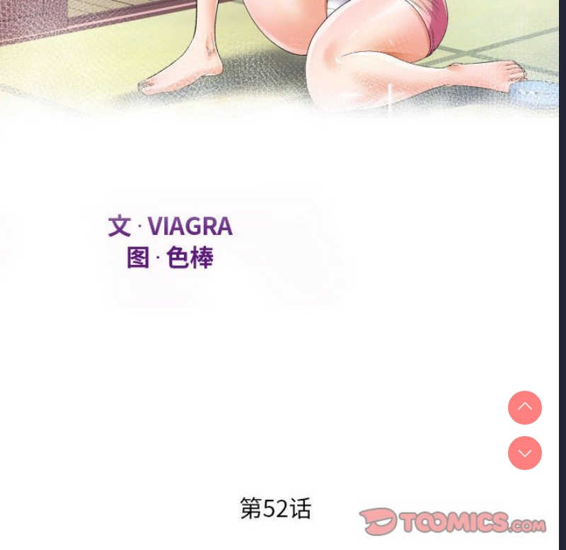阿姨 第52话 第13页