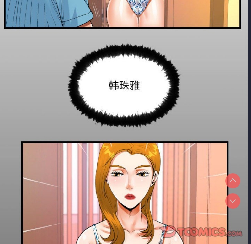 阿姨 第52话 第15页