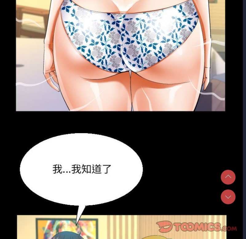 阿姨 第52话 第25页