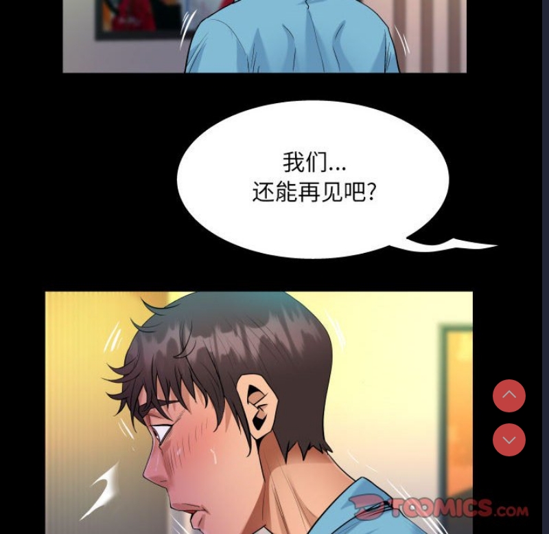 阿姨 第52话 第75页