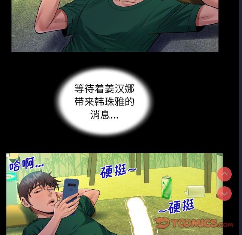 阿姨 第52话 第81页